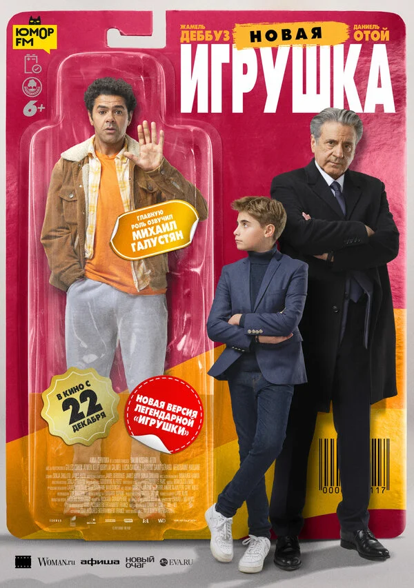 Новая игрушка сериал 2022 смотреть онлайн бесплатно в хорошем качестве HD